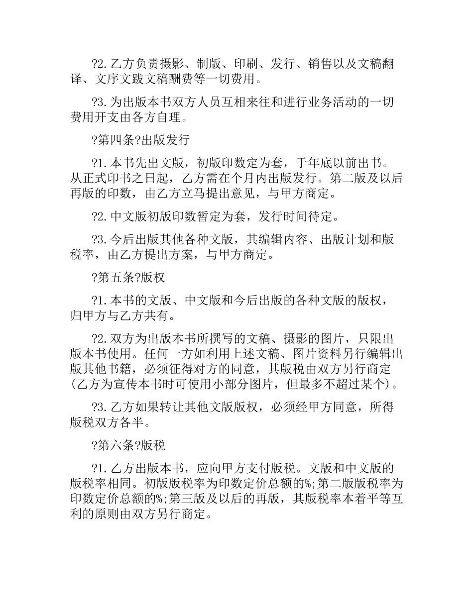 中外合作出版合同范本2015.docx_第2页