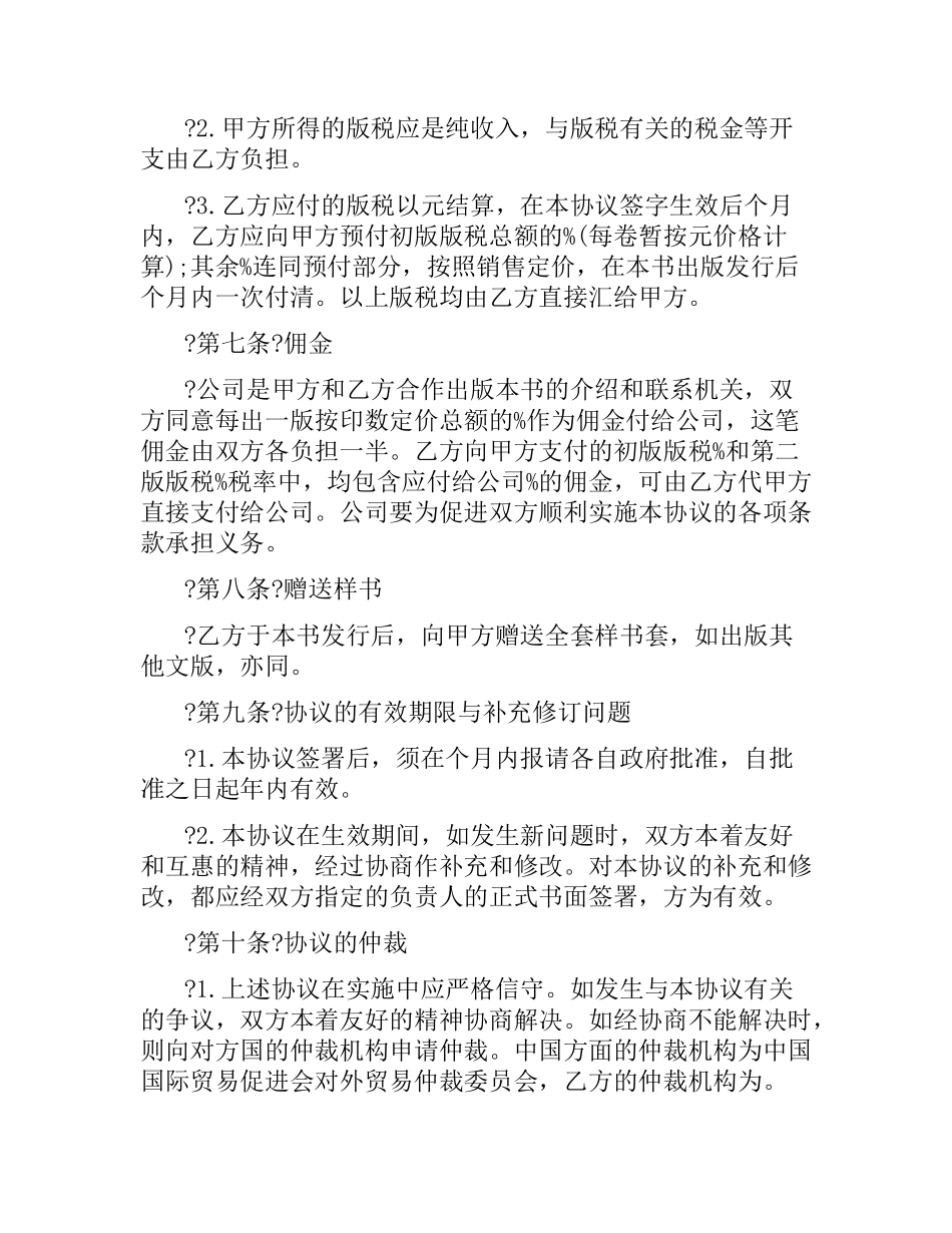 中外合作出版合同范本2015.docx_第3页