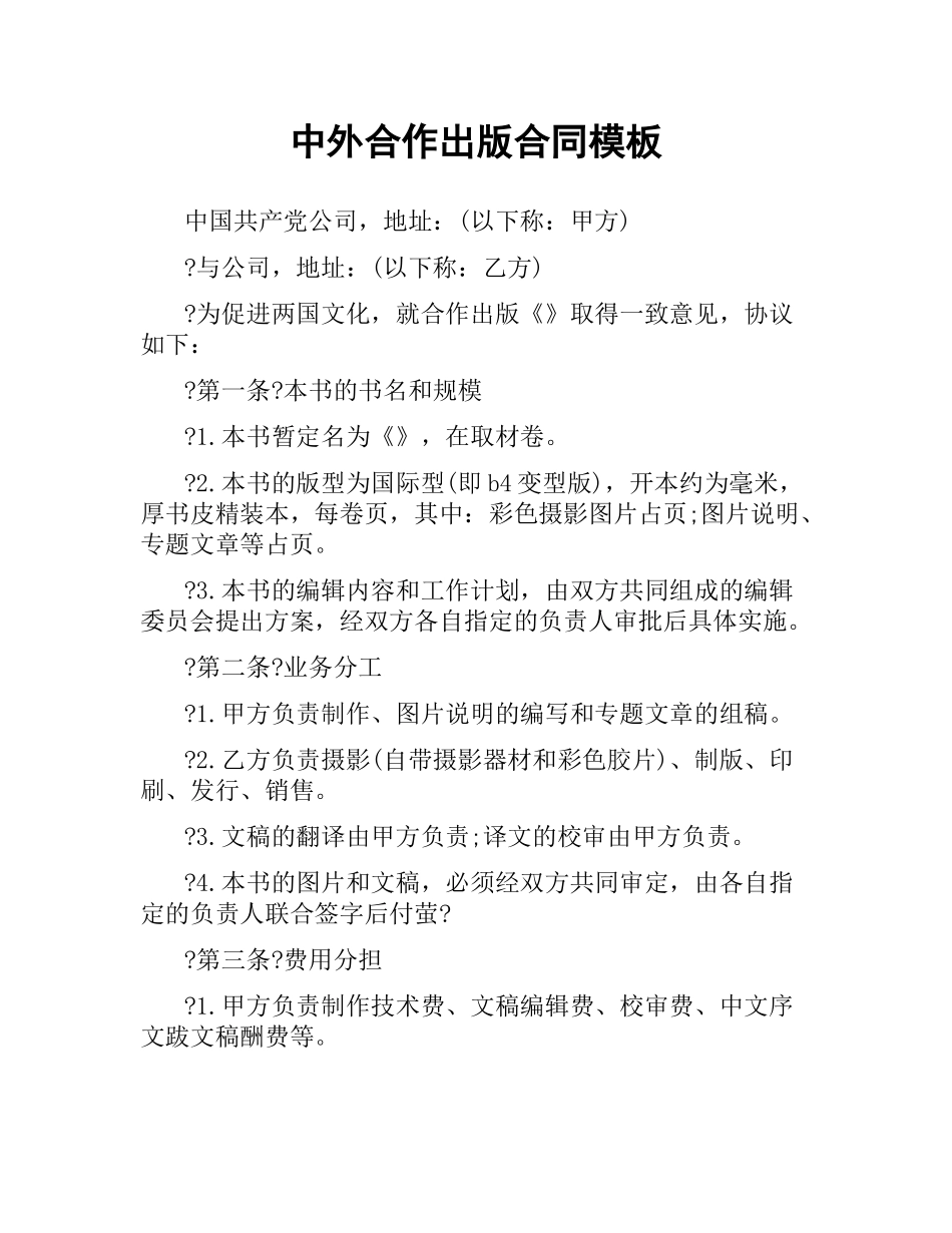 中外合作出版合同模板.docx_第1页