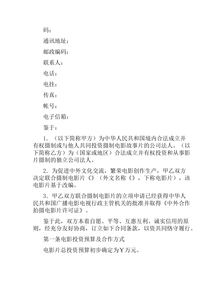 中外合作拍摄电影片合同.docx_第2页