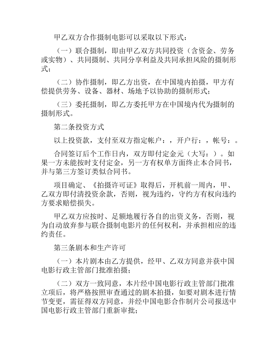 中外合作拍摄电影片合同（二）.docx_第3页