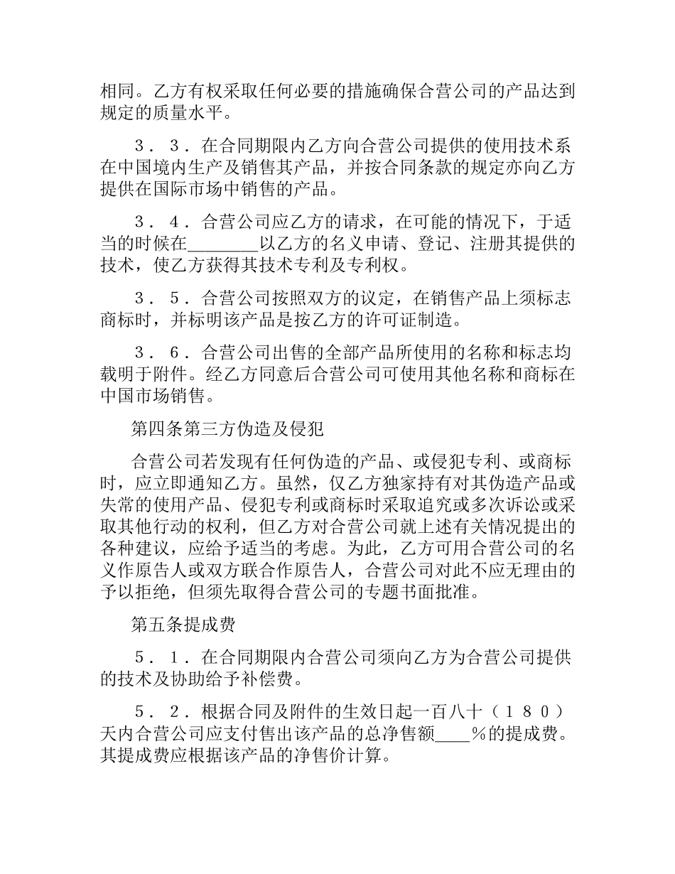 中外合作经营企业合同.docx_第3页