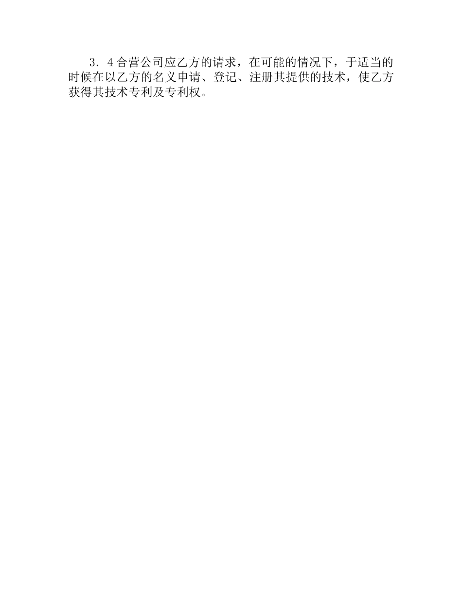 中外合作经营企业合同范本（二）.docx_第3页