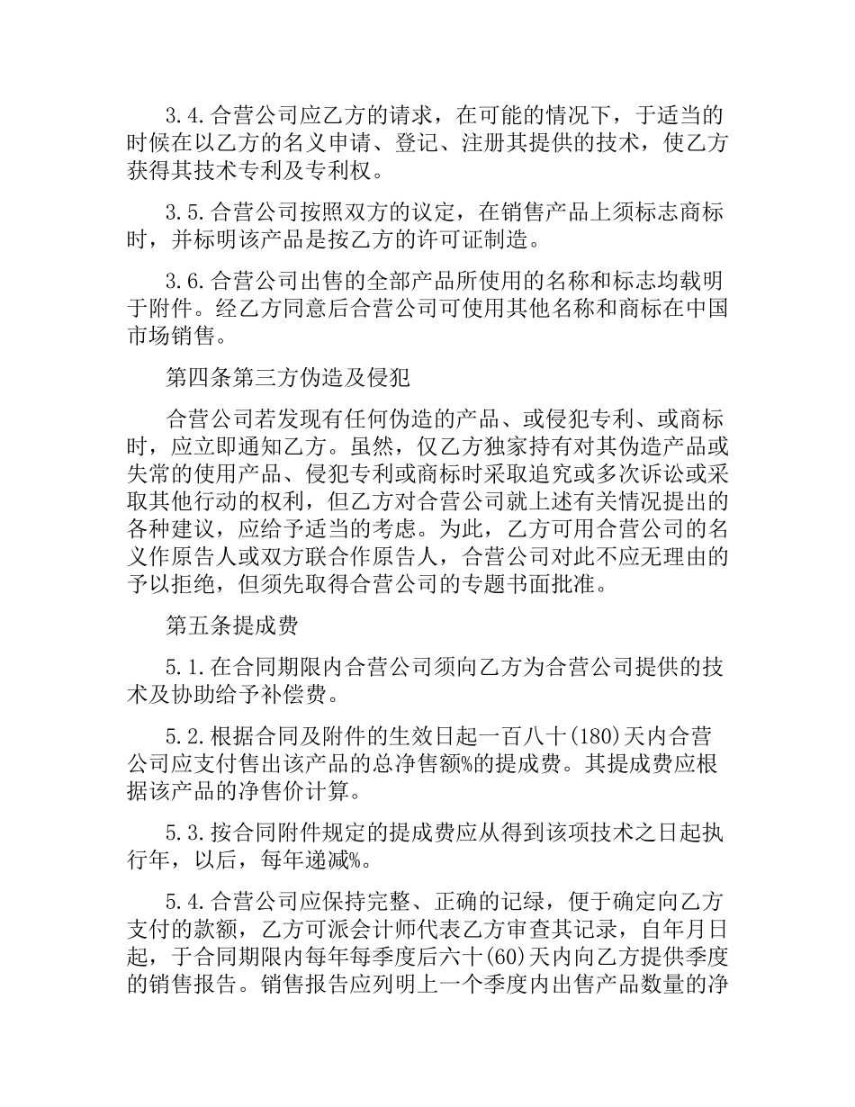 中外合作经营企业合同（二）.docx_第3页