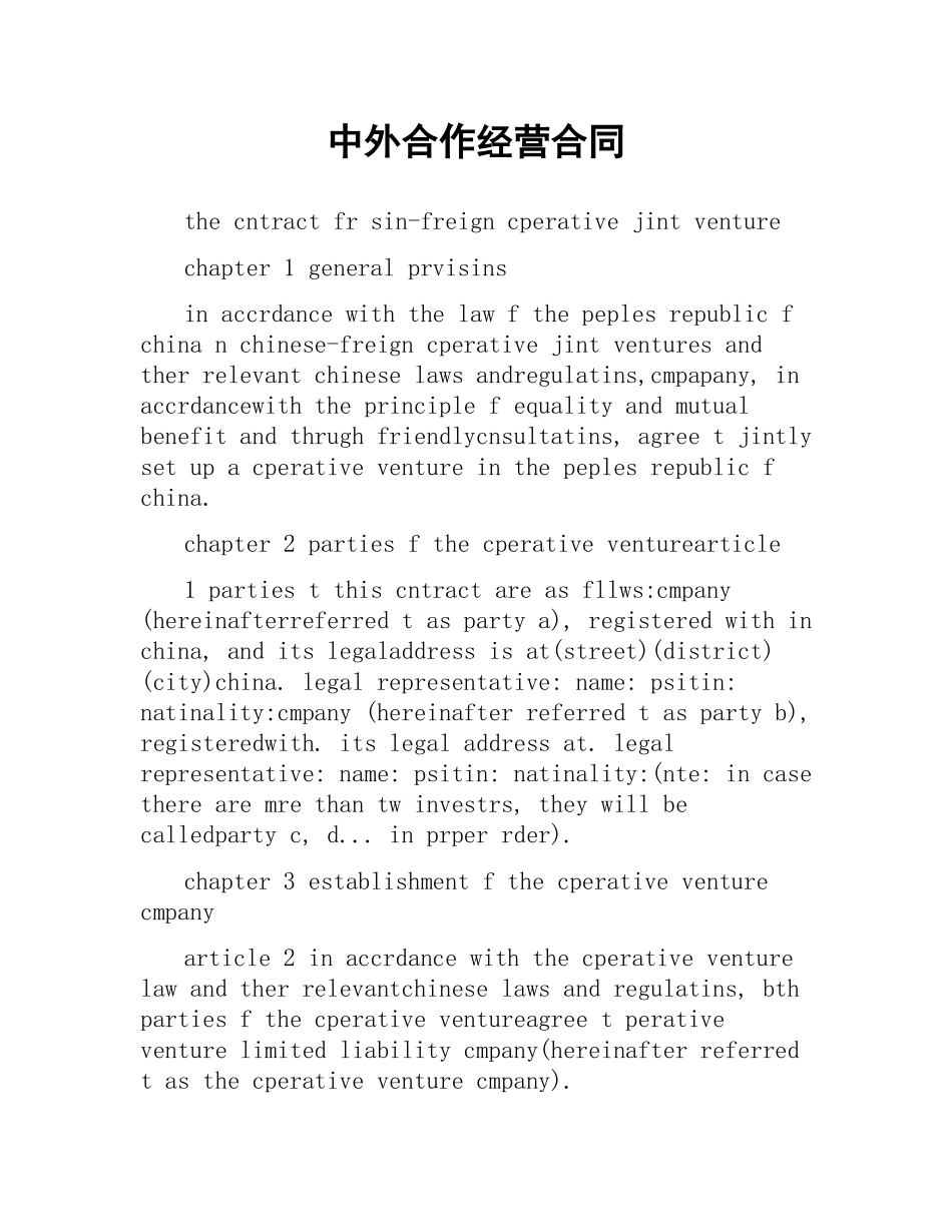 中外合作经营合同.docx_第1页