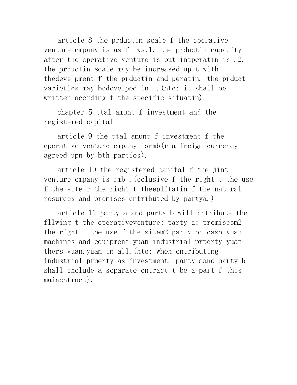 中外合作经营合同.docx_第3页