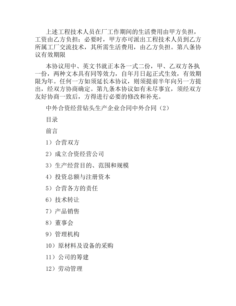 中外合同4篇.docx_第3页