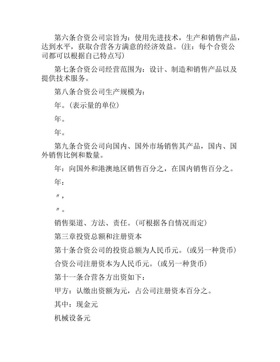中外合资公司签订合同范本.docx_第2页
