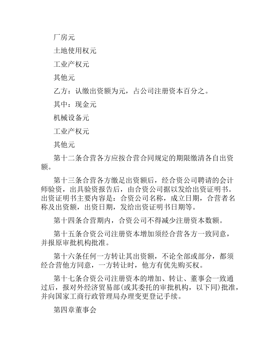 中外合资公司签订合同范本.docx_第3页