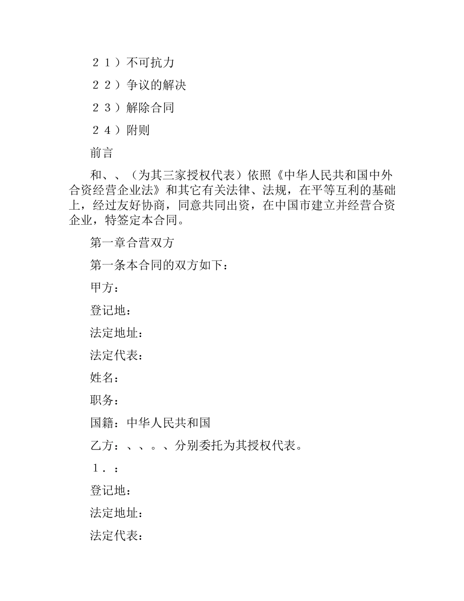 中外合资经营企业合同(6).docx_第2页