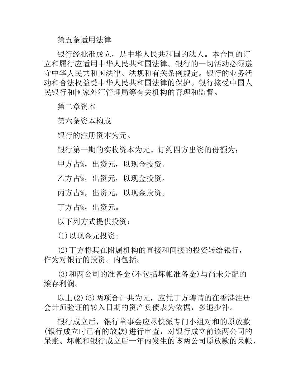 中外合资经营企业合同范本.docx_第2页