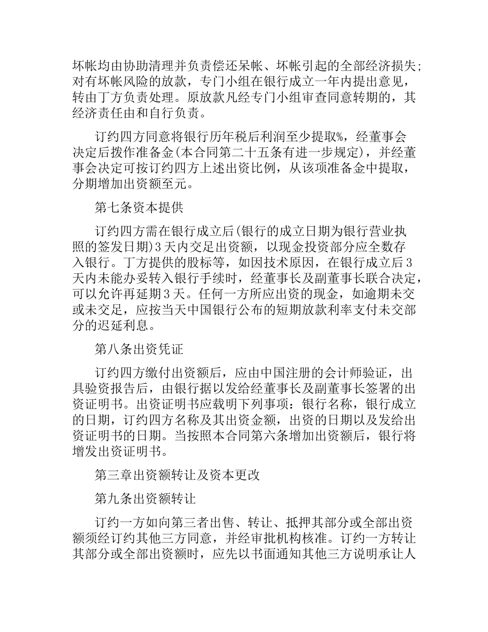 中外合资经营企业合同范本.docx_第3页