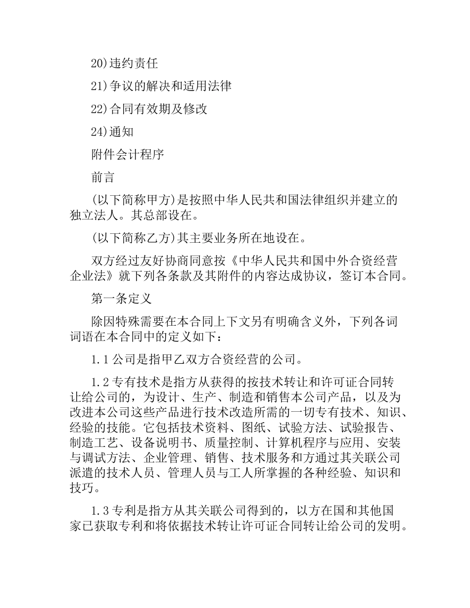 中外合资经营企业合同（锅炉生产）.docx_第2页