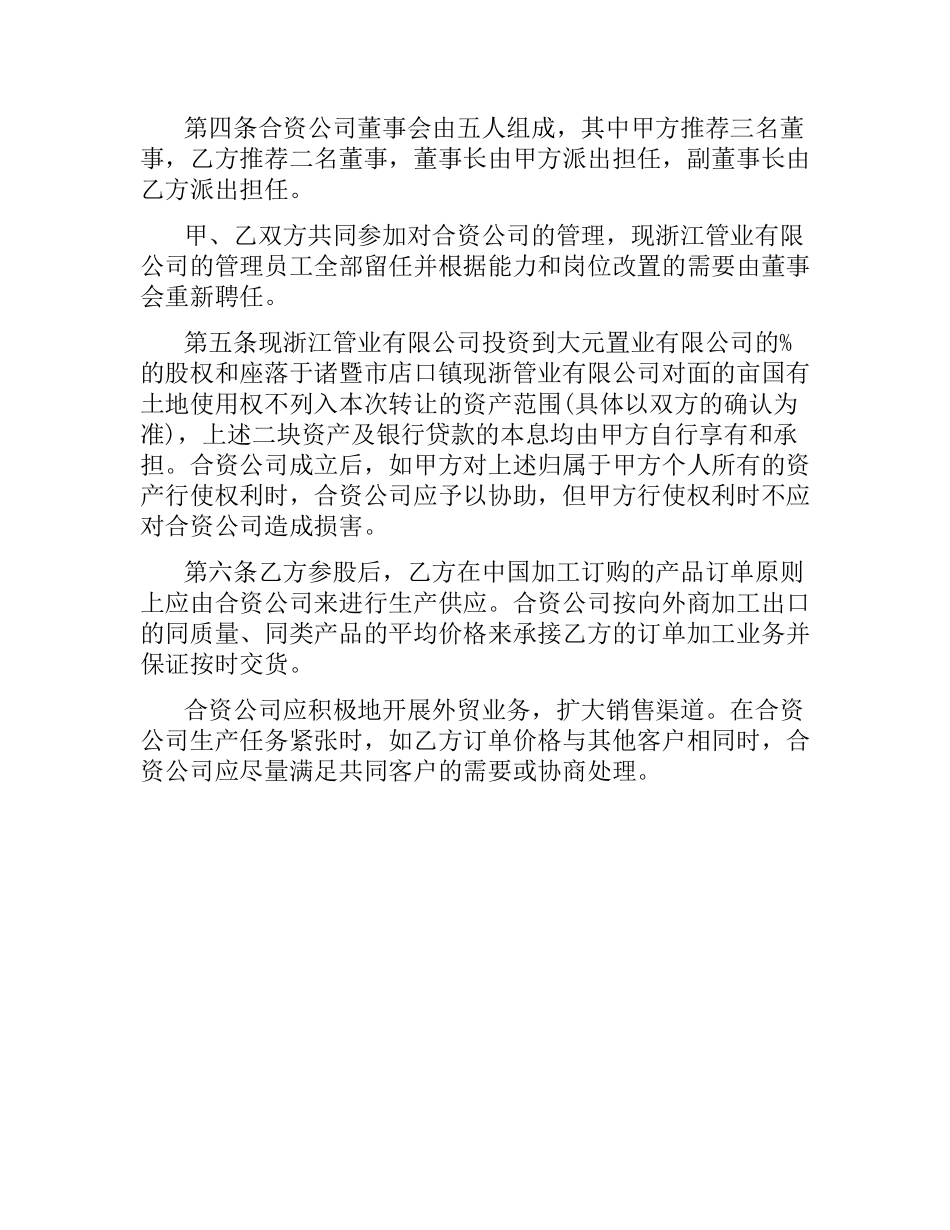 中外合资经营企业合同（铝塑管材）.docx_第2页