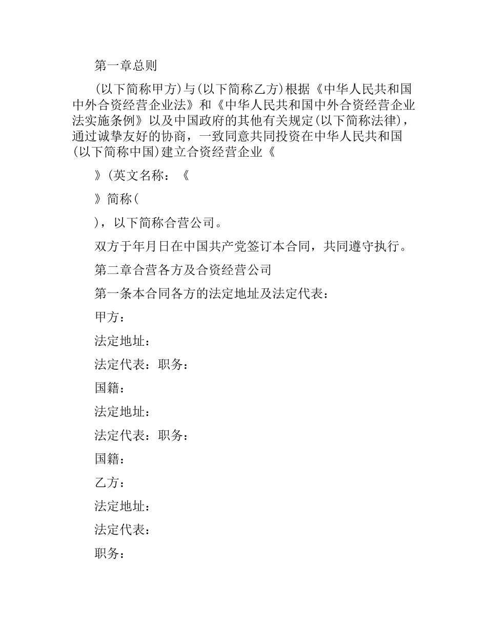 中外合资经营企业服务合同范本2篇.docx_第2页