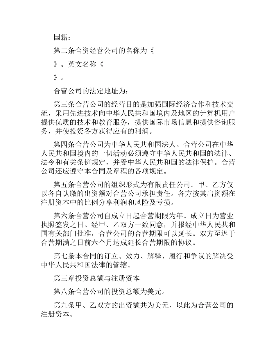 中外合资经营企业服务合同范本2篇.docx_第3页