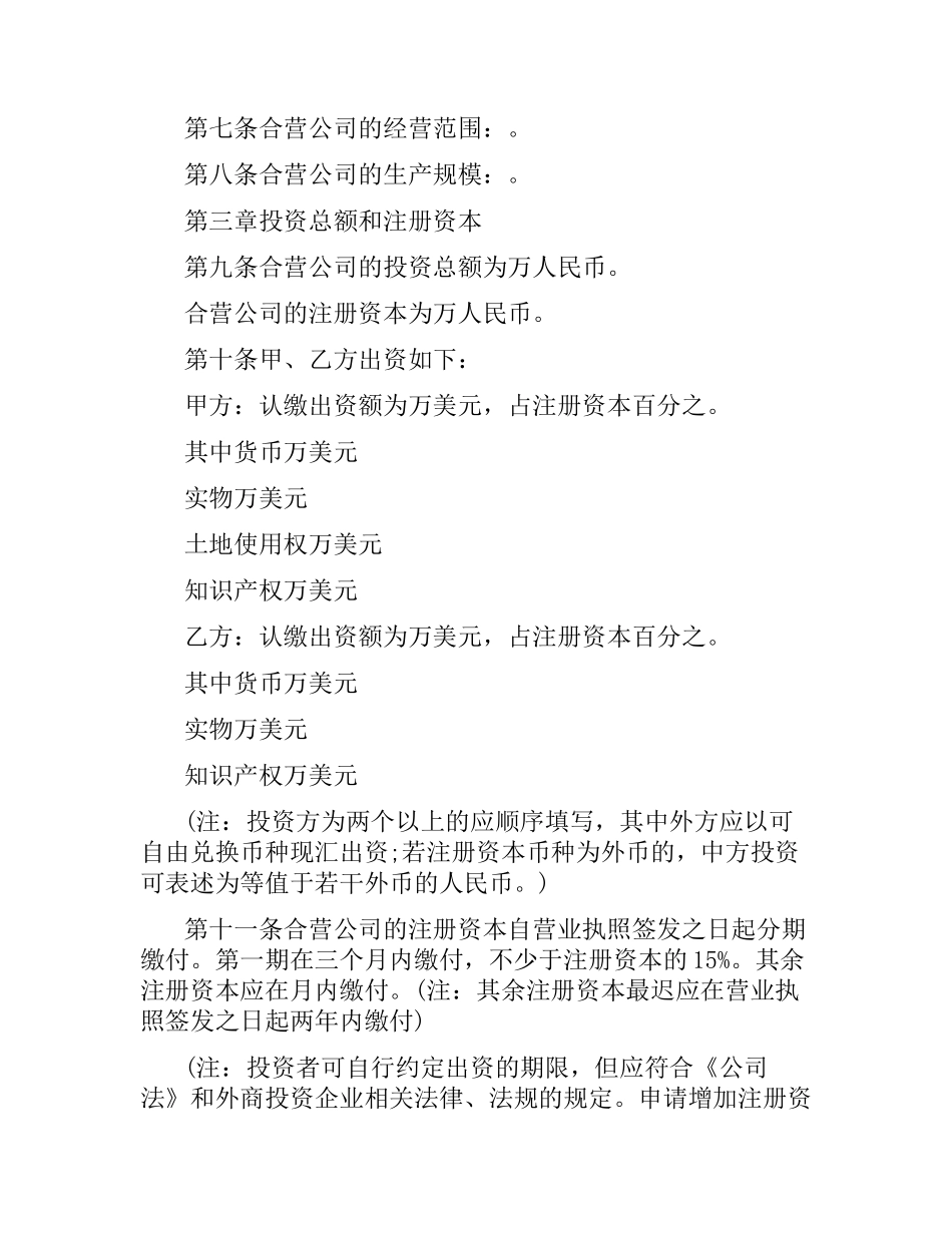 中外合资经营合同样本.docx_第2页