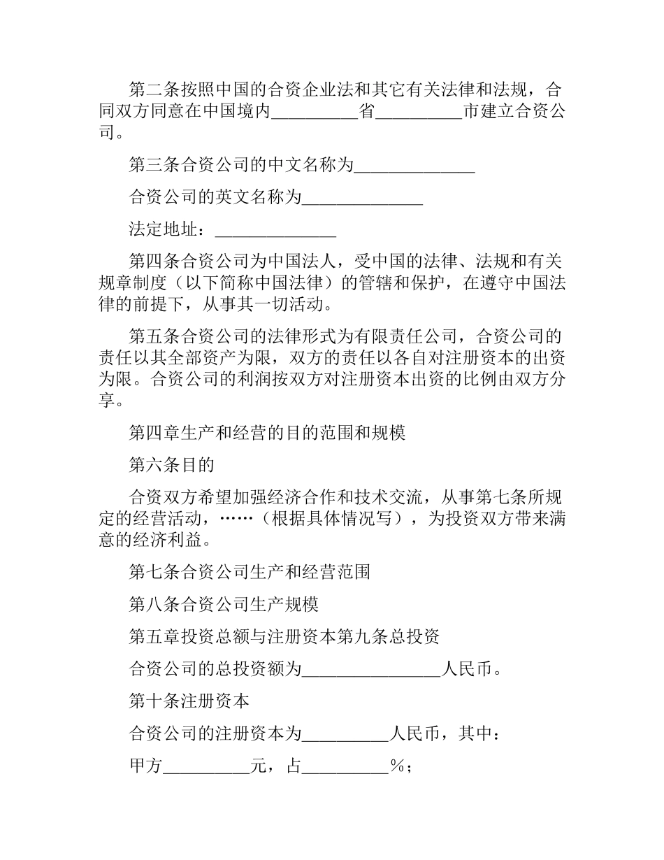 中外合资经营合同格式.docx_第2页