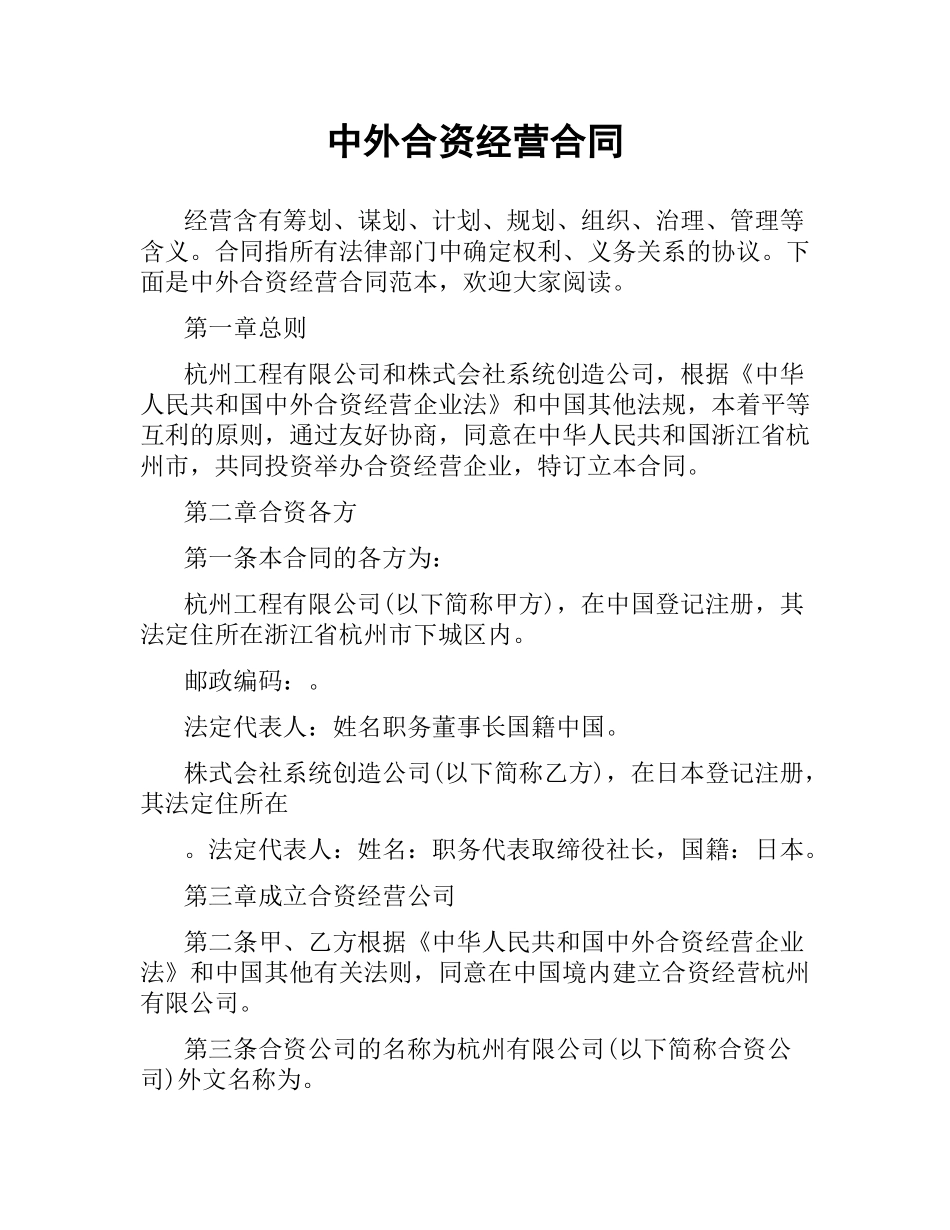 中外合资经营合同.docx_第1页