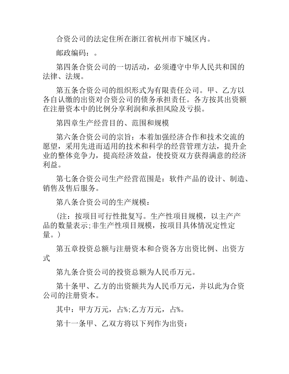 中外合资经营合同.docx_第2页