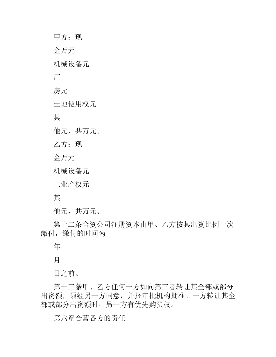 中外合资经营合同.docx_第3页