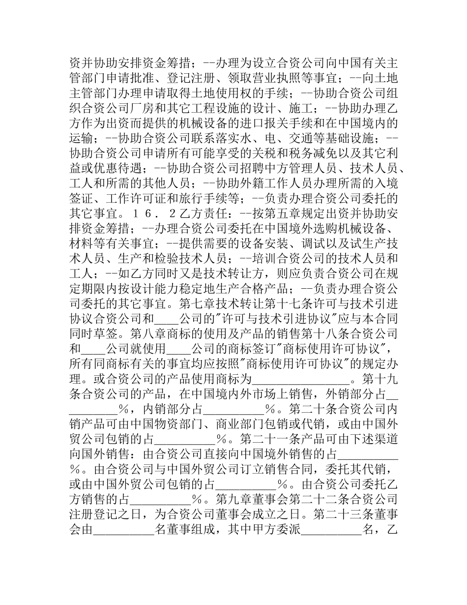 中外合资经营合同格式（二）.docx_第3页