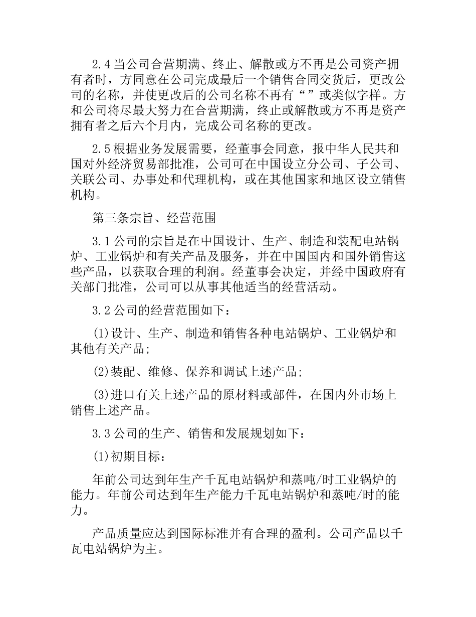 中外合资经营合同（二）.docx_第3页