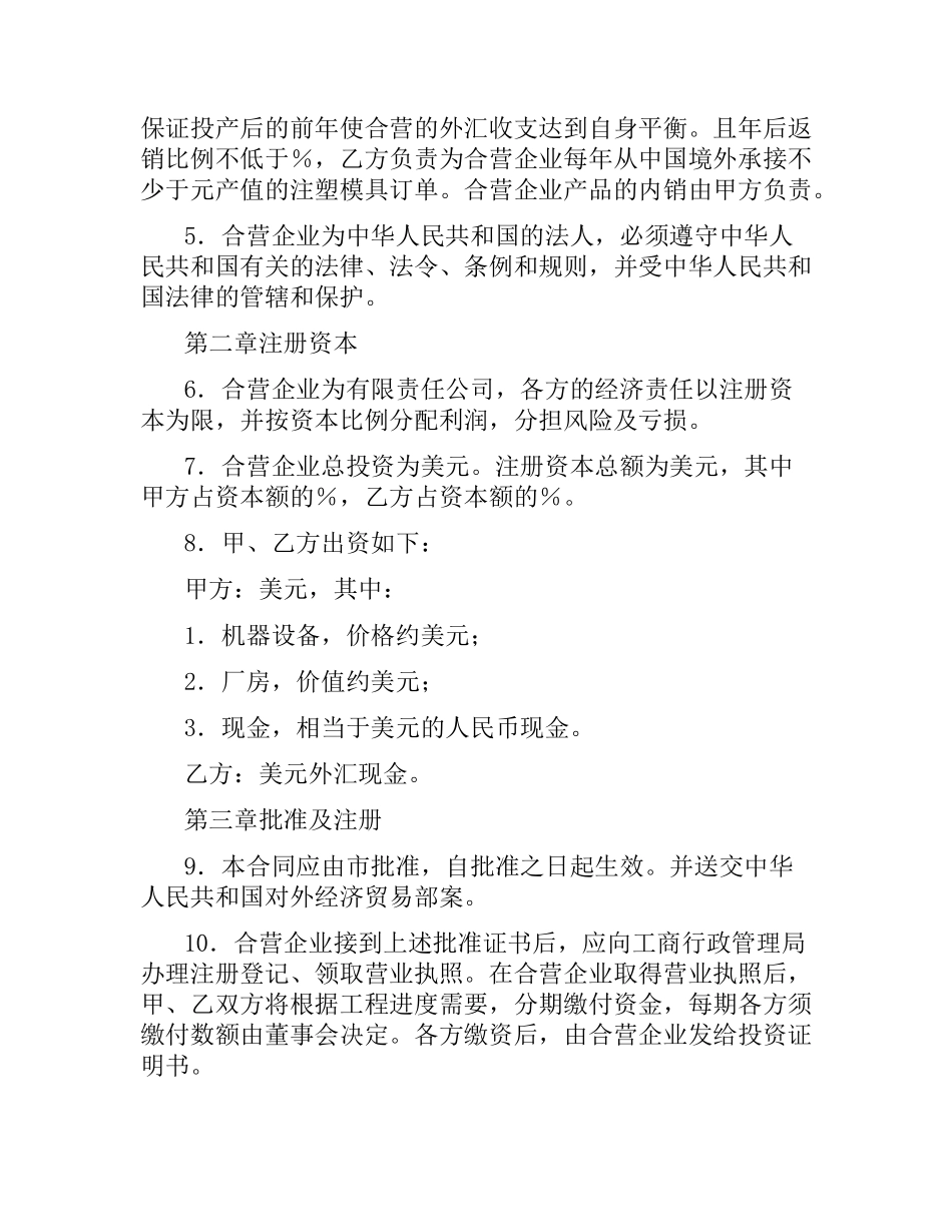 中外工业类合同参考格式（一）.docx_第3页