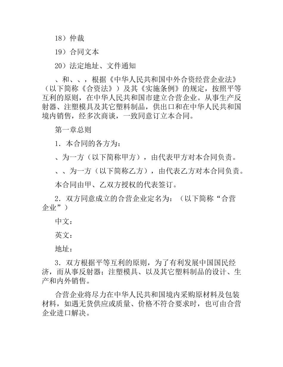 中外工业类合同.docx_第2页