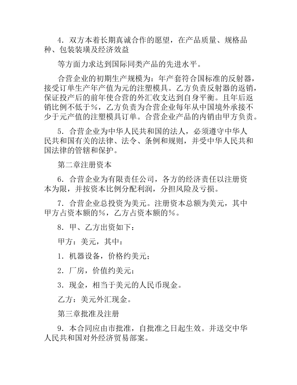 中外工业类合同.docx_第3页