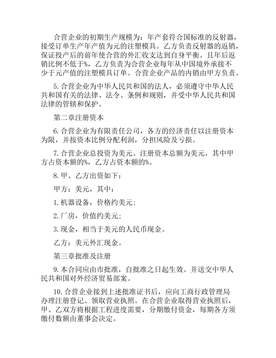 中外工业类经营合同范本.docx_第2页