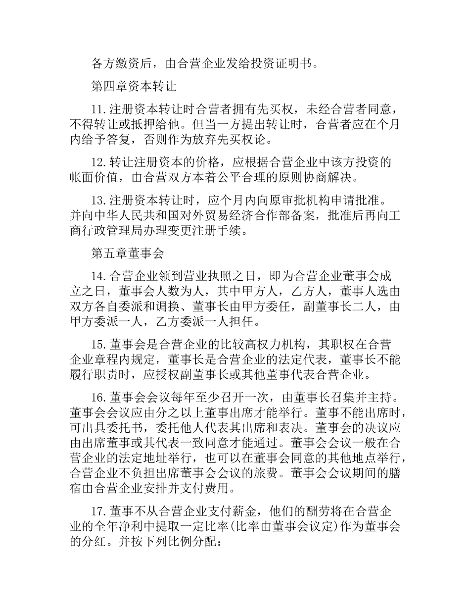 中外工业类经营合同范本.docx_第3页