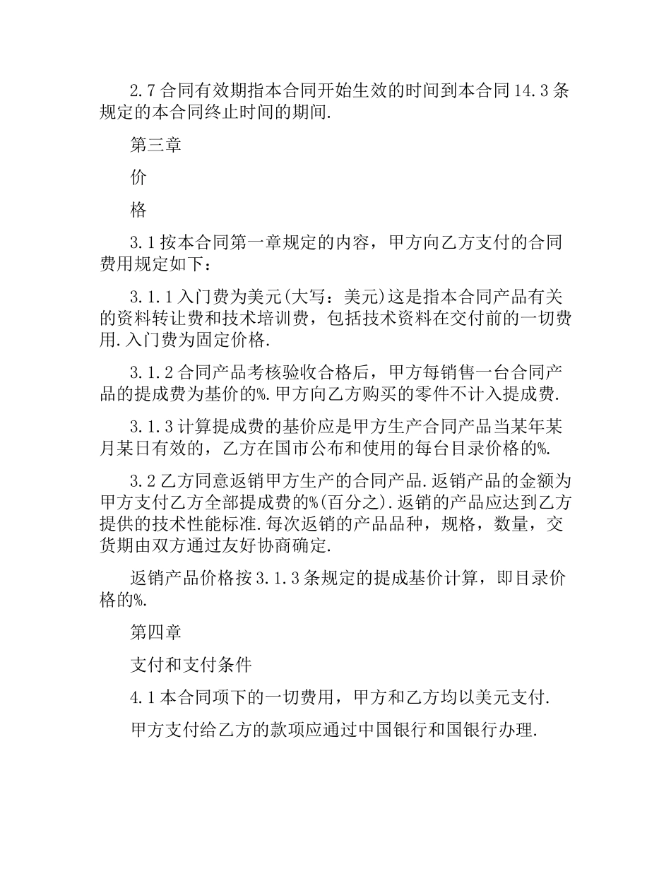 中外技术转让合同.docx_第3页