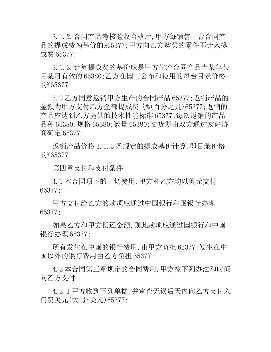 中外技术转让合同书.docx_第3页