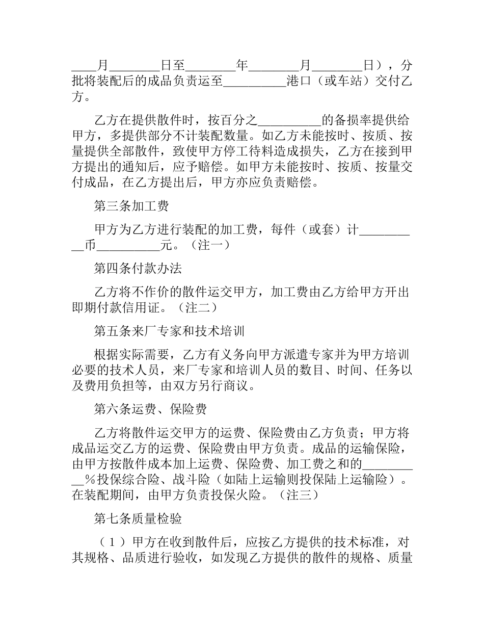 中外来件装配合同.docx_第2页