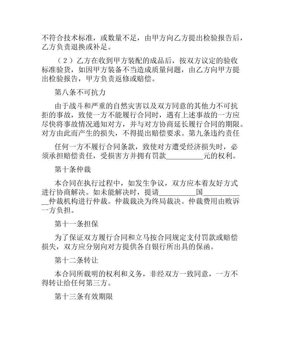 中外来件装配合同.docx_第3页