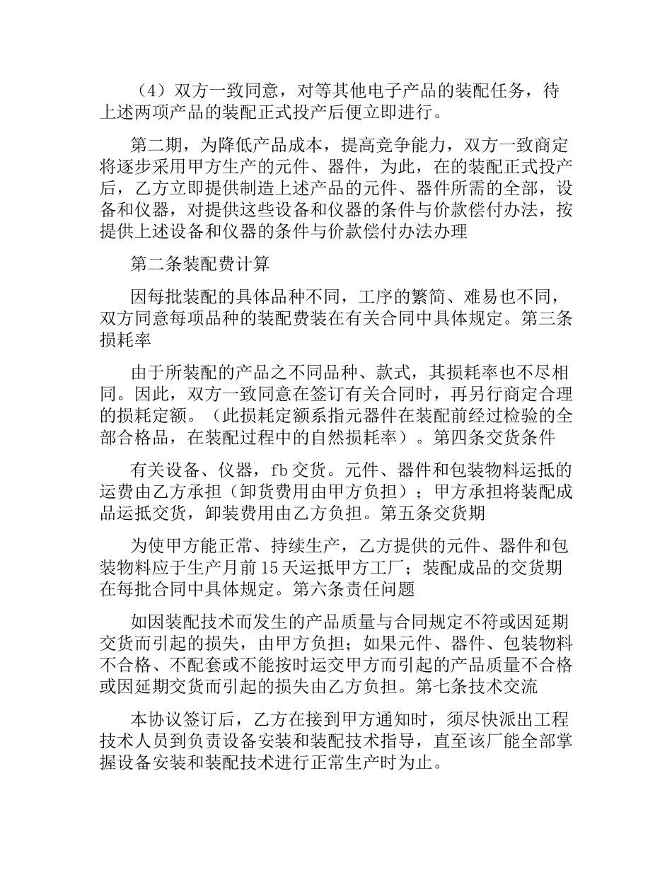 中外来件装配合同(三).docx_第2页