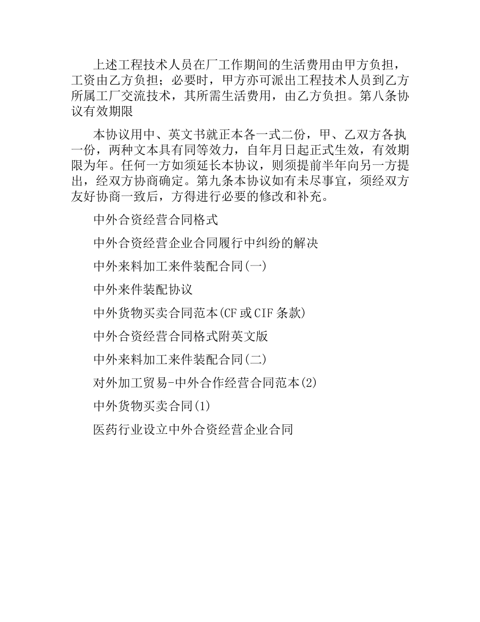 中外来件装配合同(三).docx_第3页