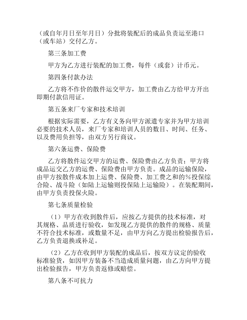 中外来件装配合同（二） .docx_第2页