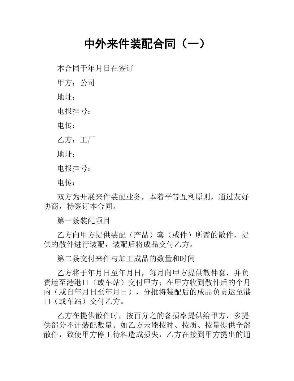 中外来件装配合同（一）.docx_第1页