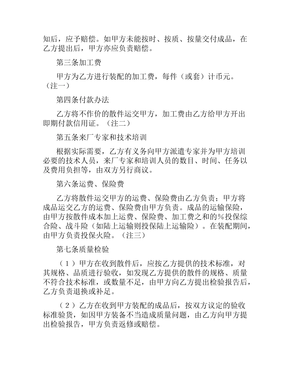 中外来件装配合同（一）.docx_第2页