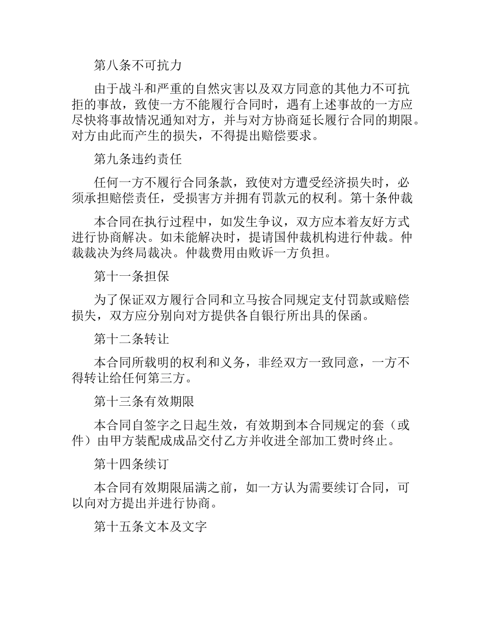 中外来件装配合同（一）.docx_第3页