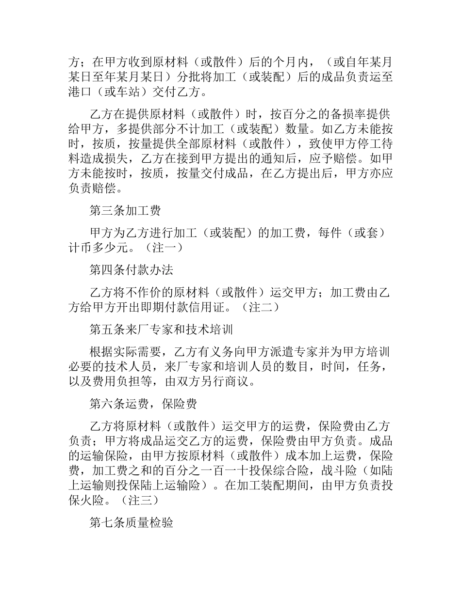 中外来料加工(或来件装配)合同.docx_第2页