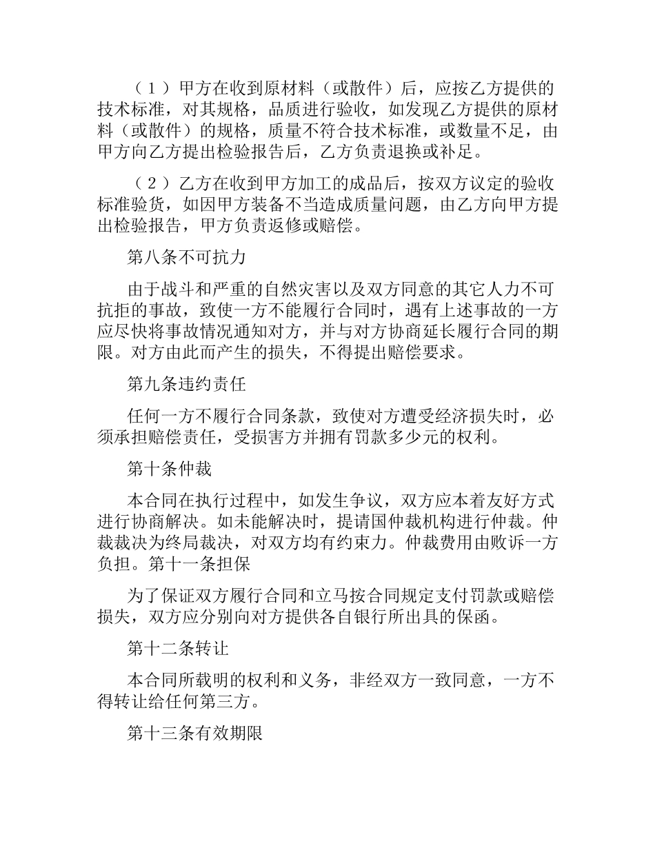 中外来料加工(或来件装配)合同.docx_第3页