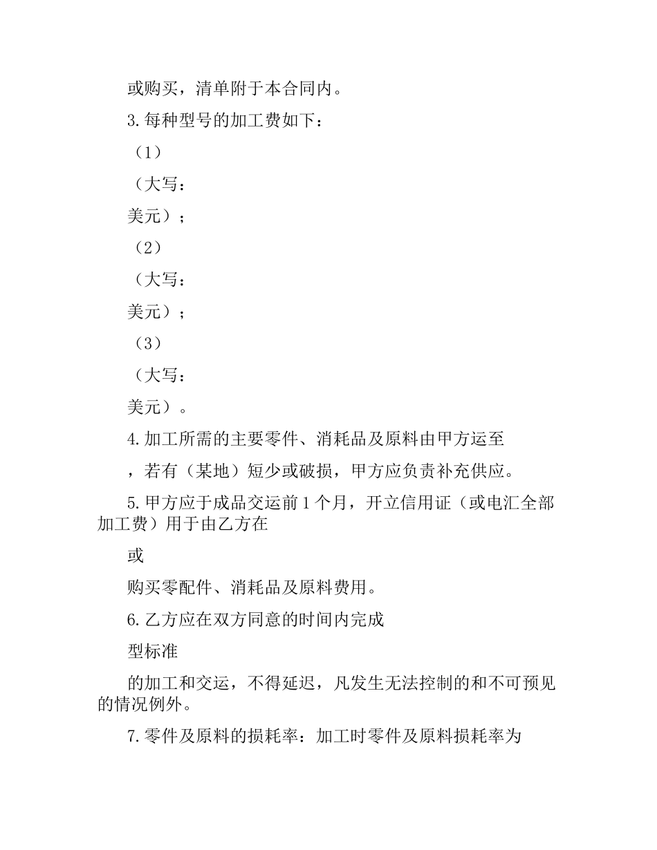 中外来料加工、来件装配合同.docx_第2页