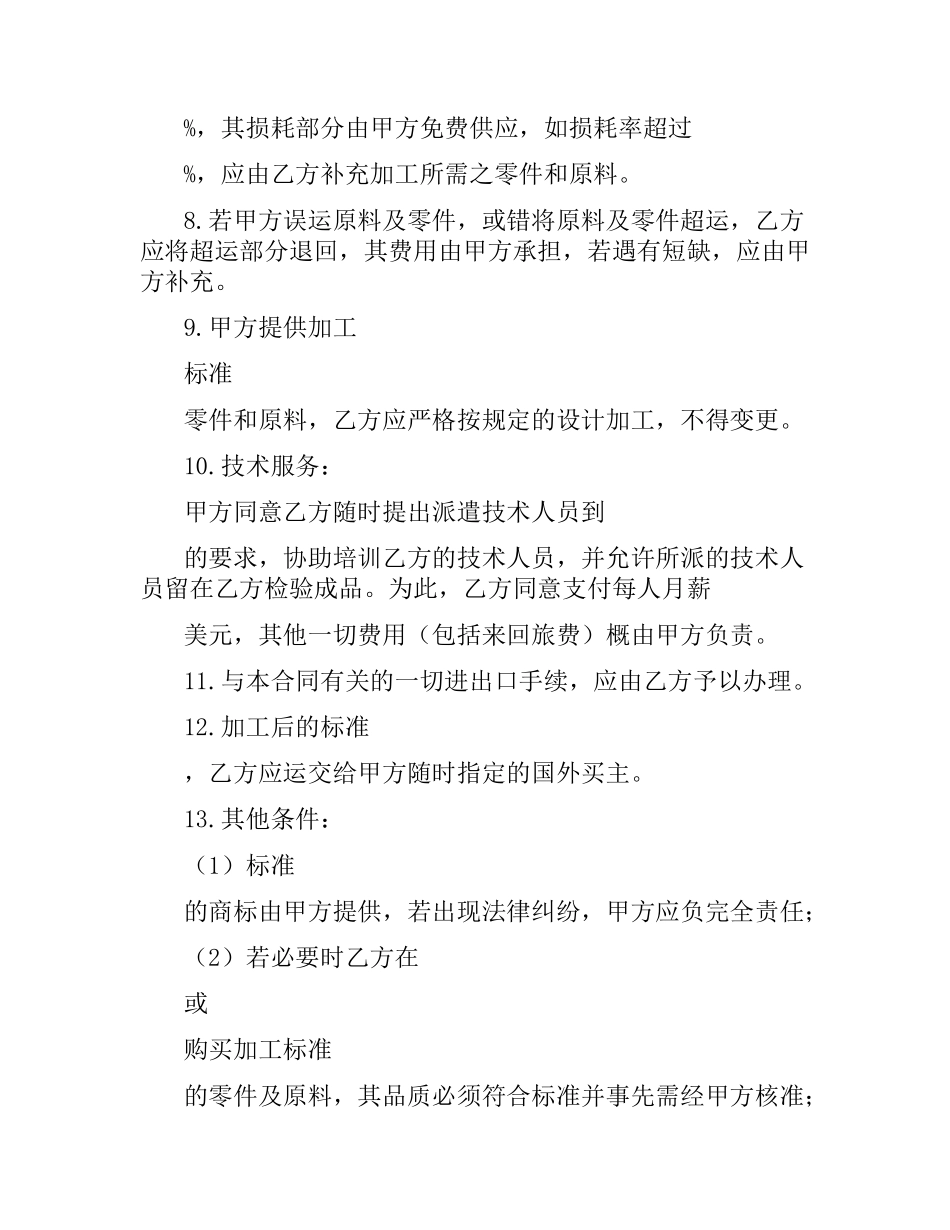 中外来料加工、来件装配合同.docx_第3页