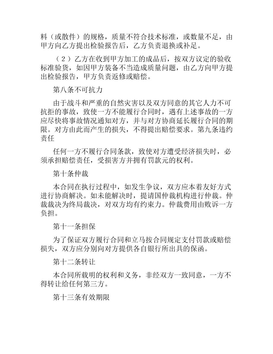 中外来料加工、来件装配合同（一）.docx_第3页