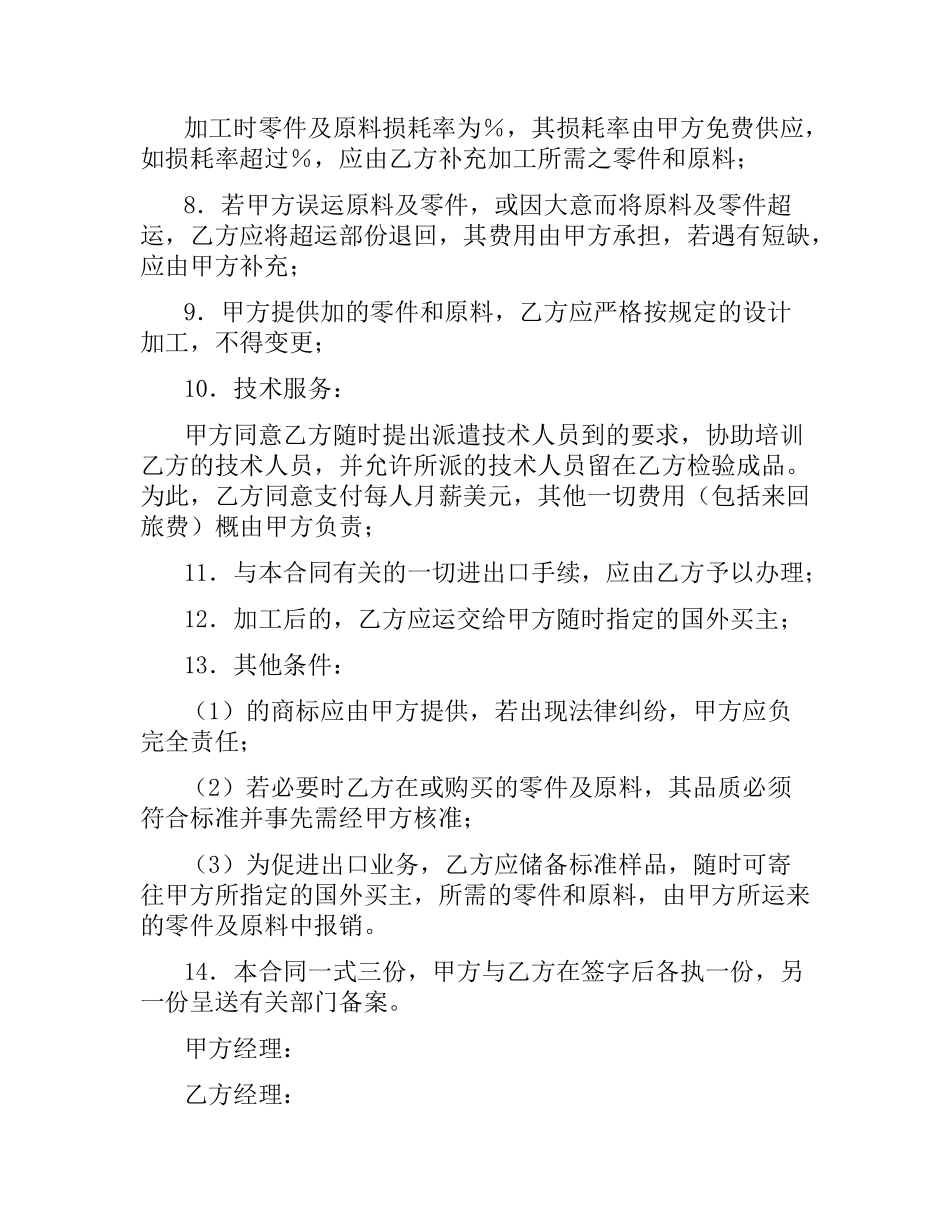 中外来料加工、来件装配合同（二）.docx_第2页
