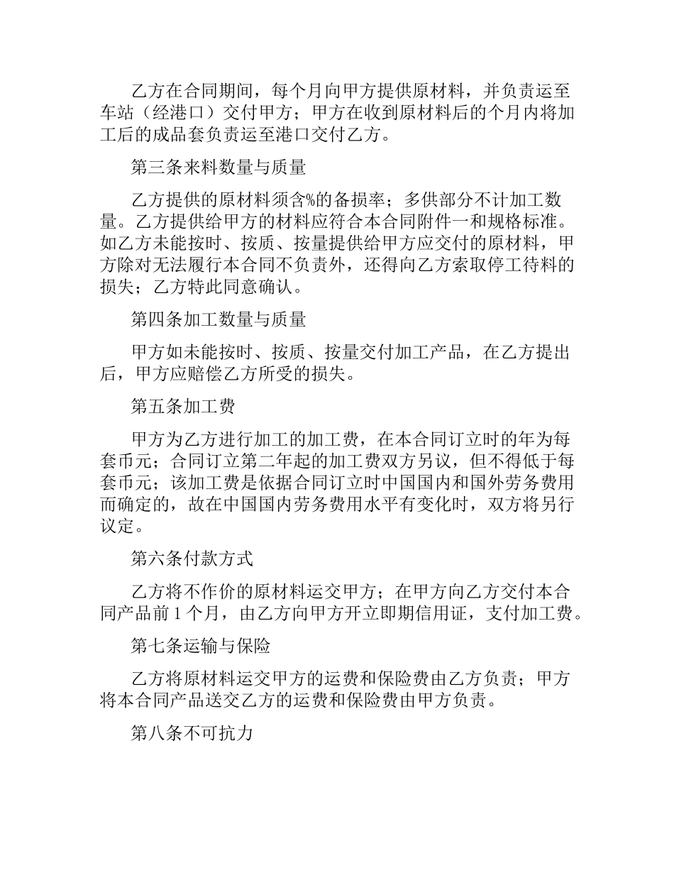 中外来料加工合同（二） .docx_第2页