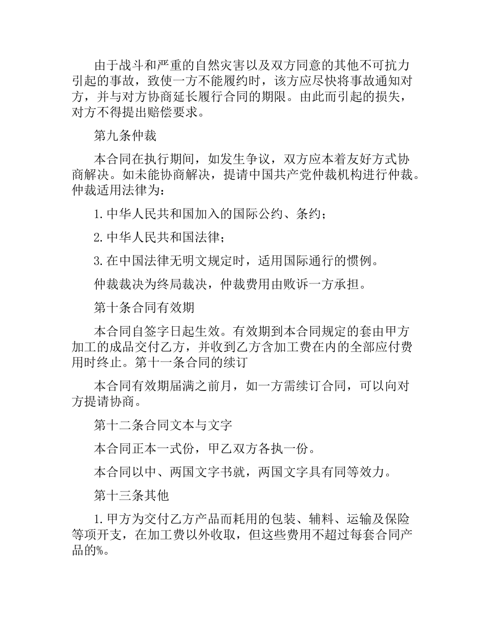 中外来料加工合同（二） .docx_第3页